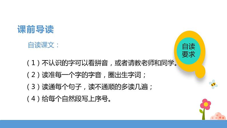 三年级下册 课件-7.鹿角和鹿腿 小学语文人教部编版（五四制）（2022年）第8页