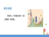 三年级下册 课件  语文园地三 小学语文人教部编版（五四制）（2022年）