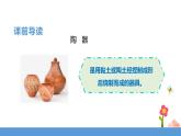 三年级下册 课件-6.陶罐和铁罐 小学语文人教部编版（五四制）（2022年）