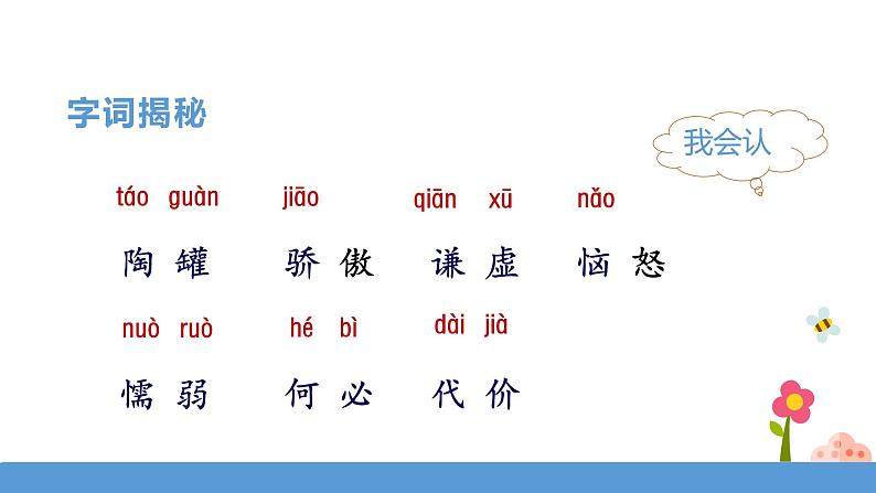 三年级下册 课件-6.陶罐和铁罐 小学语文人教部编版（五四制）（2022年）08