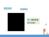 三年级下册 课件 14.蜜蜂  小学语文人教部编版（五四制）（2022年）