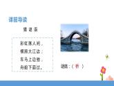 三年级下册 课件 11.赵州桥  小学语文人教部编版（五四制）（2022年）