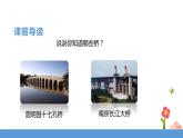 三年级下册 课件 11.赵州桥  小学语文人教部编版（五四制）（2022年）
