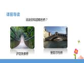 三年级下册 课件 11.赵州桥  小学语文人教部编版（五四制）（2022年）