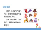 三年级下册 课件 26.《方帽子店》  小学语文人教部编版（五四制）（2022年）