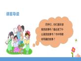 三年級(jí)下冊(cè) 課件 第二單元 快樂讀書吧-小故事大道理 小學(xué)語(yǔ)文人教部編版（五四制）（2022年）