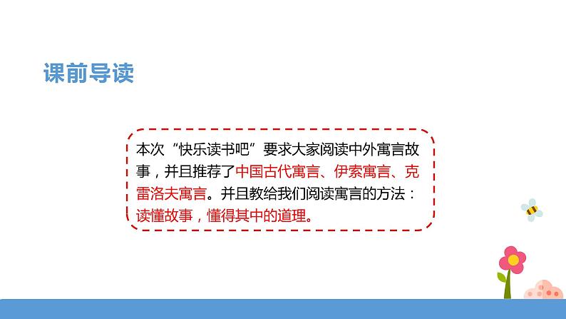 三年级下册 课件 第二单元 快乐读书吧-小故事大道理 小学语文人教部编版（五四制）（2022年）04