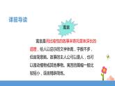 三年級(jí)下冊(cè) 課件 第二單元 快樂讀書吧-小故事大道理 小學(xué)語(yǔ)文人教部編版（五四制）（2022年）