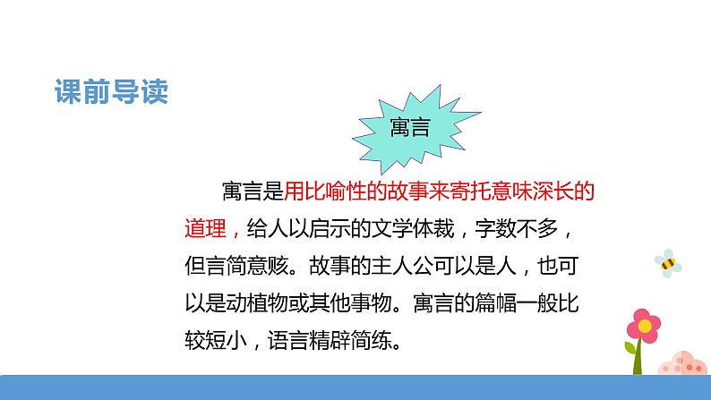 三年级下册 课件 第二单元 快乐读书吧-小故事大道理 小学语文人教部编版（五四制）（2022年）05