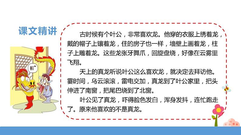 三年级下册 课件 第二单元 快乐读书吧-小故事大道理 小学语文人教部编版（五四制）（2022年）06