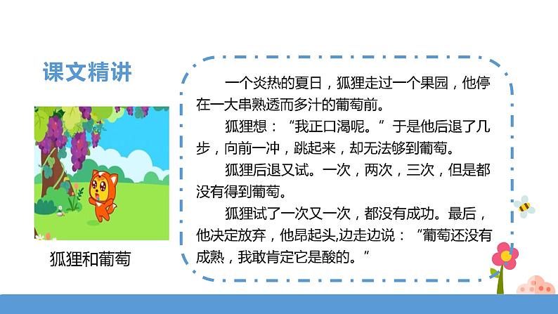 三年级下册 课件 第二单元 快乐读书吧-小故事大道理 小学语文人教部编版（五四制）（2022年）08