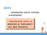 三年级下册 课件 语文园地四 小学语文人教部编版（五四制）（2022年）