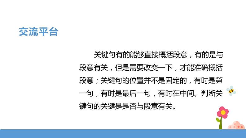 三年级下册 课件 语文园地四 小学语文人教部编版（五四制）（2022年）07