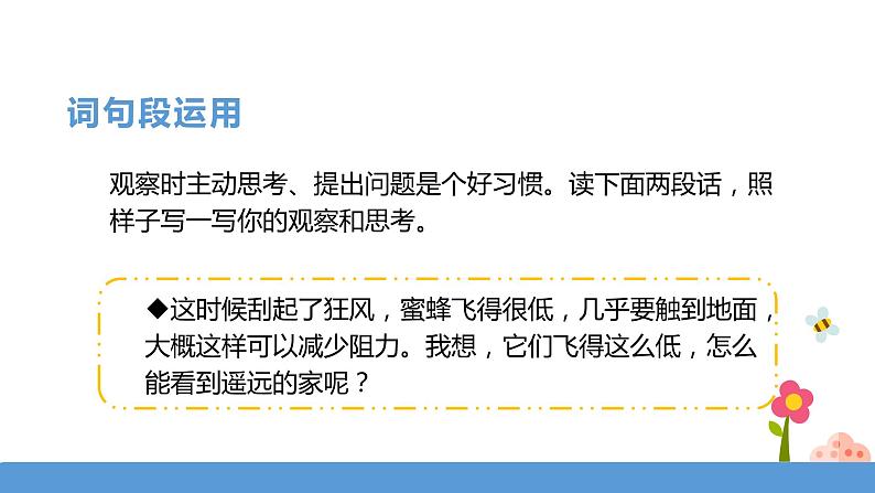 三年级下册 课件 语文园地四 小学语文人教部编版（五四制）（2022年）08