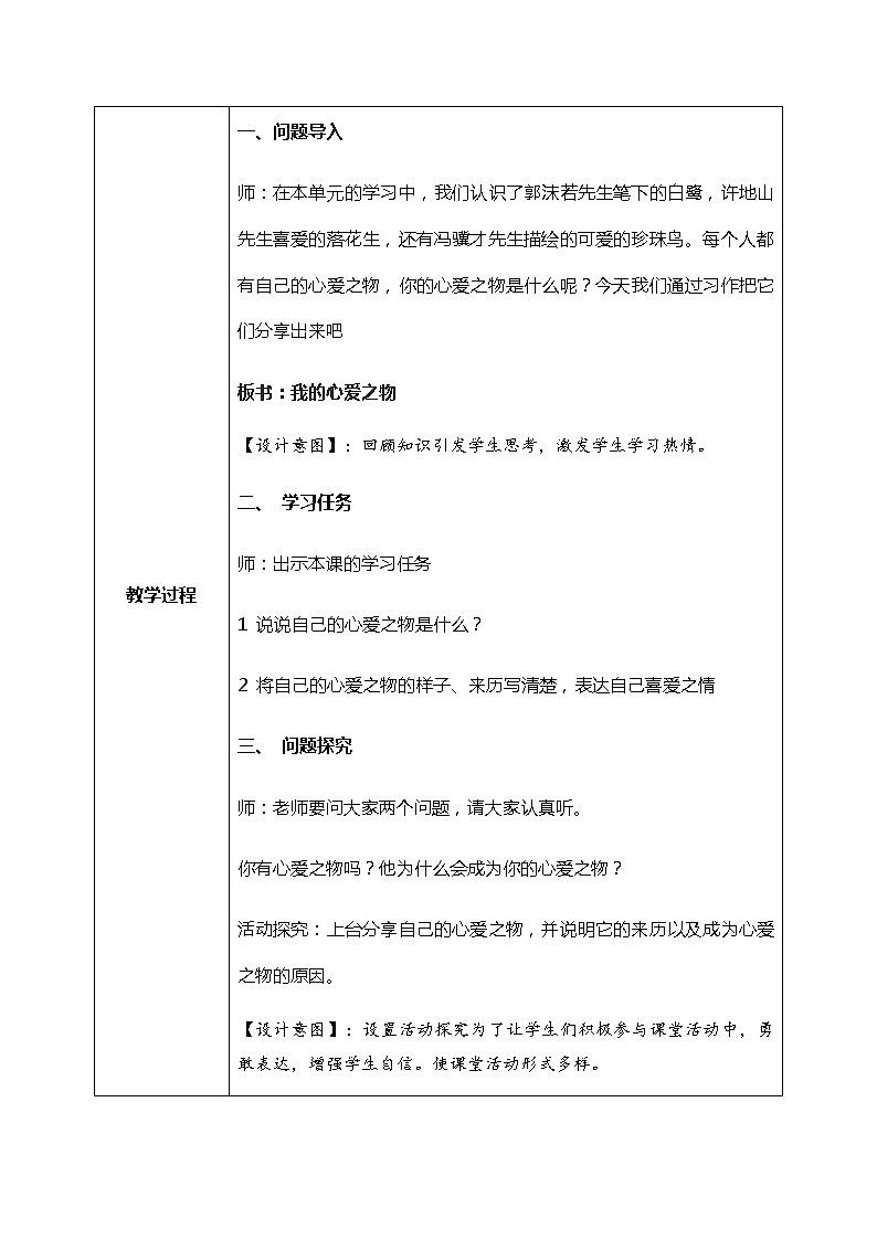 习作：我的心爱之物 课件+教案+导学单02