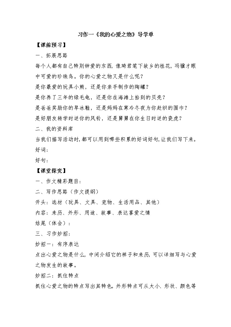 习作：我的心爱之物 课件+教案+导学单01