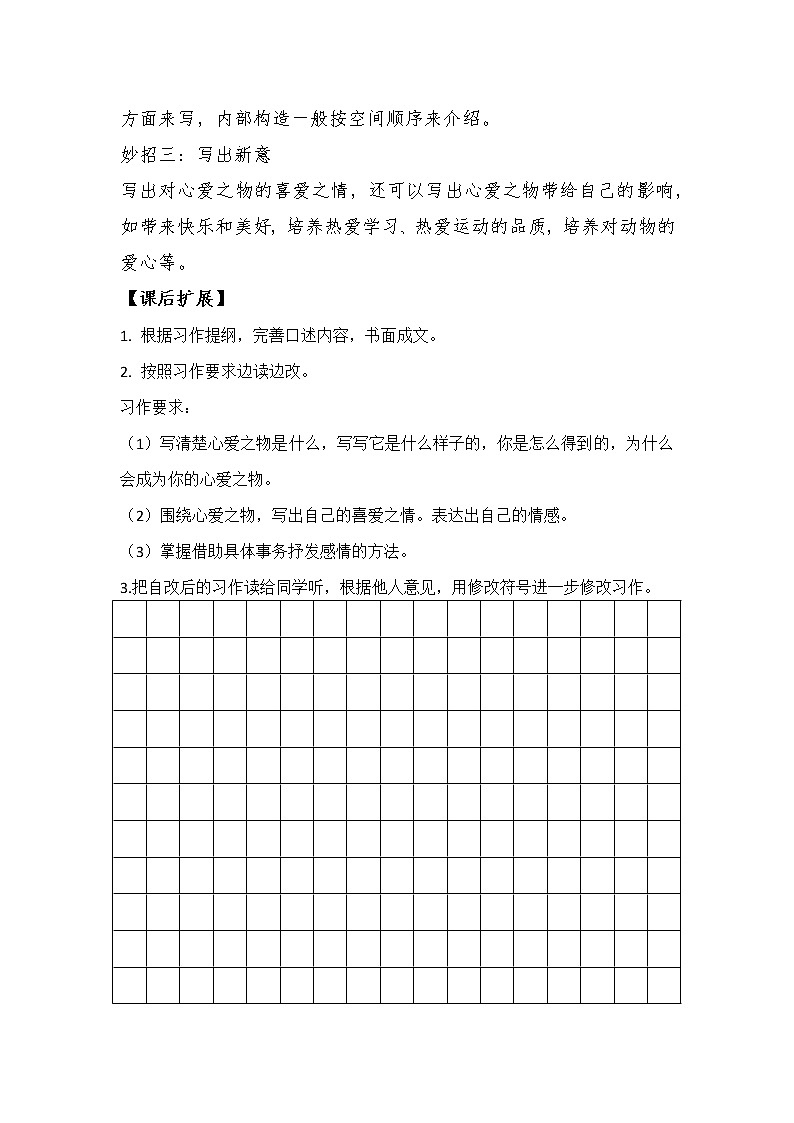 习作：我的心爱之物 课件+教案+导学单02