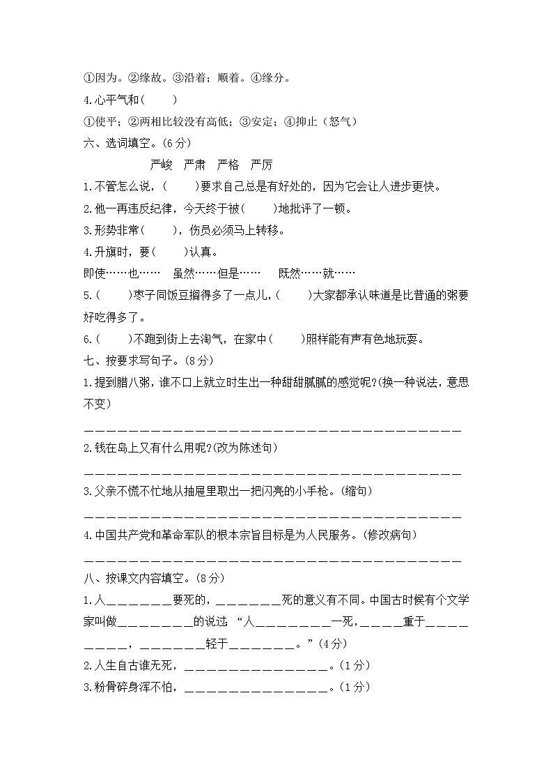 六年级语文下册期中模拟试题--含答案第2页