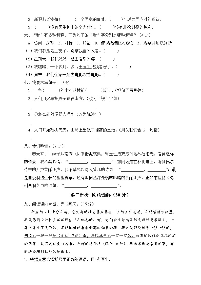 三年级语文下册期中质量检测试A卷（部编版含答案）02