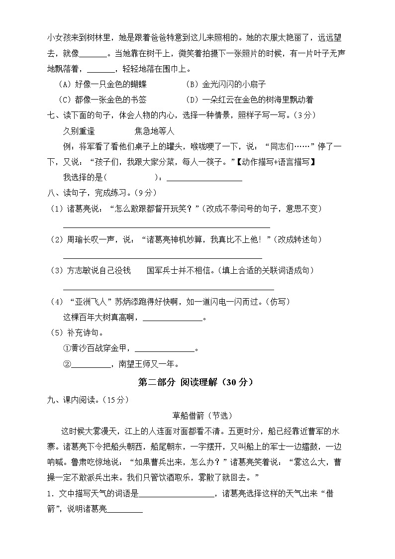 五年级语文下册期中质量检测试A卷（部编版含答案）02