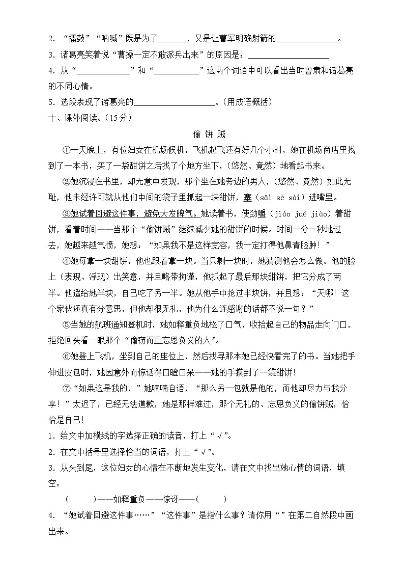 五年级语文下册期中质量检测试A卷（部编版含答案）03