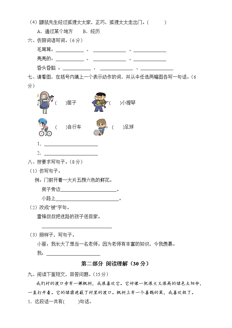 二年级语文下册期中质量检测试A卷（部编版含答案）第2页