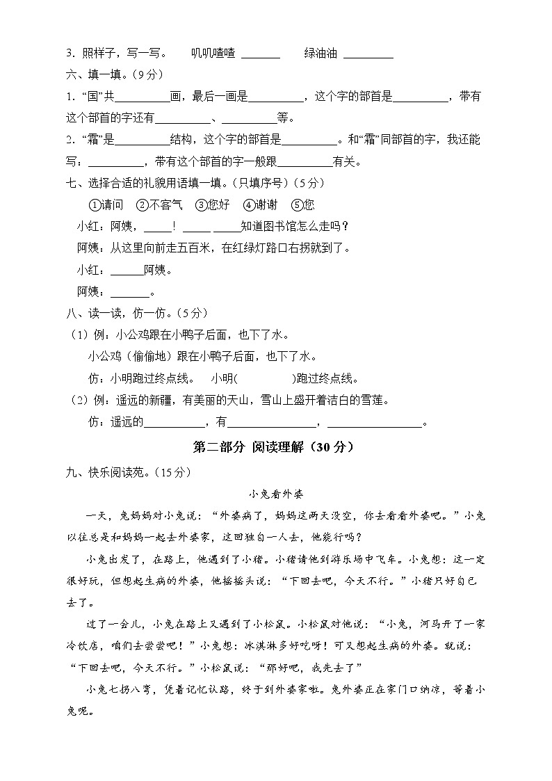 一年级语文下册期中质量检测试A卷（部编版含答案）02