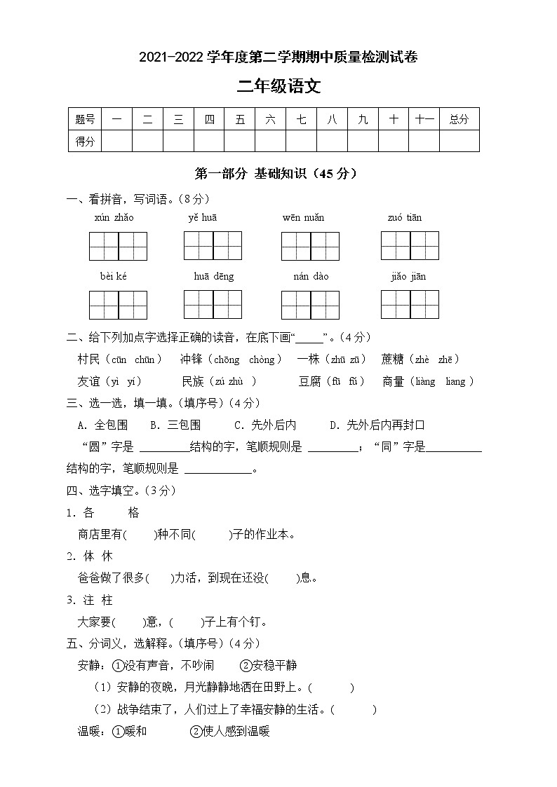 二年级语文下册期中质量检测试B卷（部编版含答案）第1页