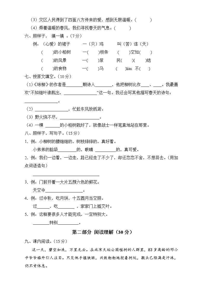 二年级语文下册期中质量检测试B卷（部编版含答案）第2页