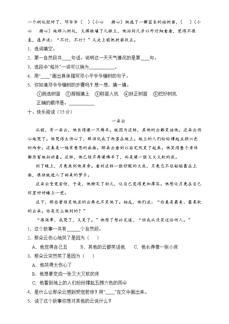 二年级语文下册期中质量检测试B卷（部编版含答案）第3页