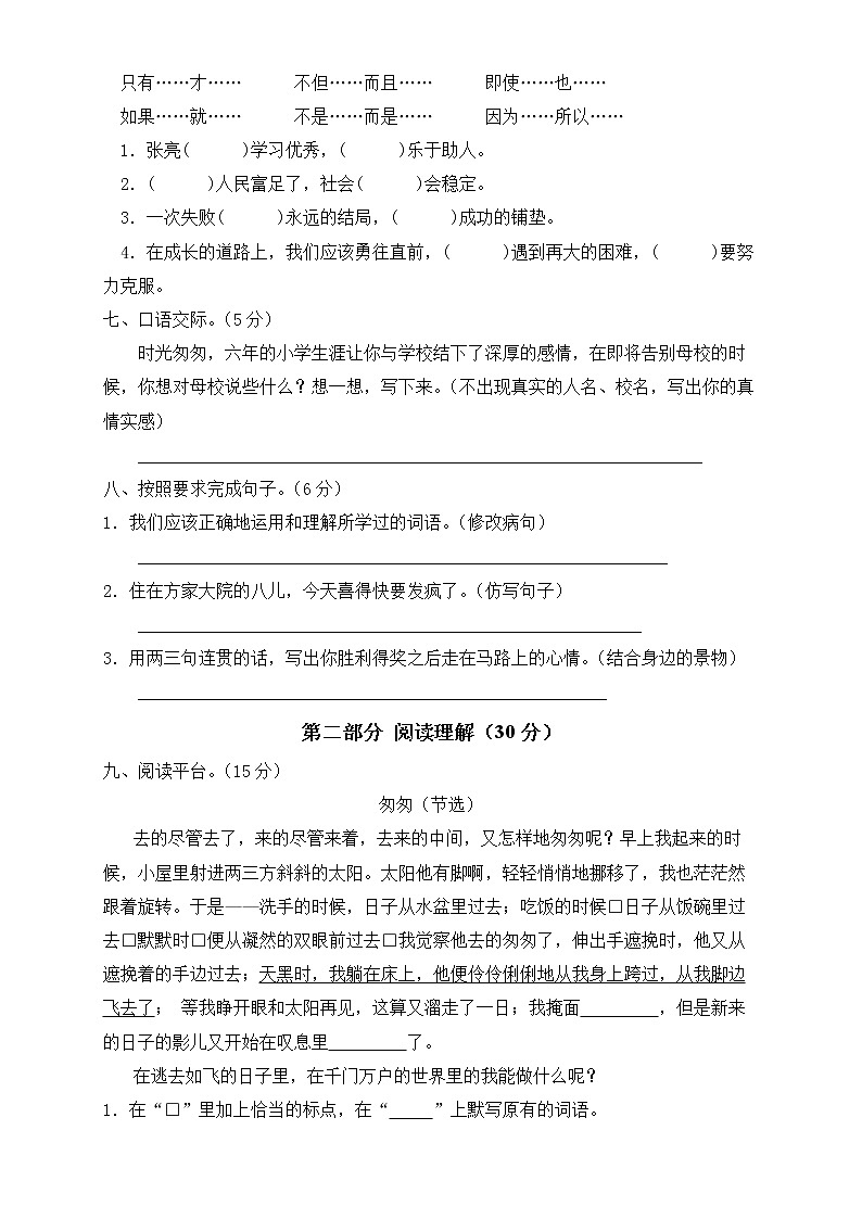 六年级语文下册期中质量检测试B卷（部编版含答案）第2页