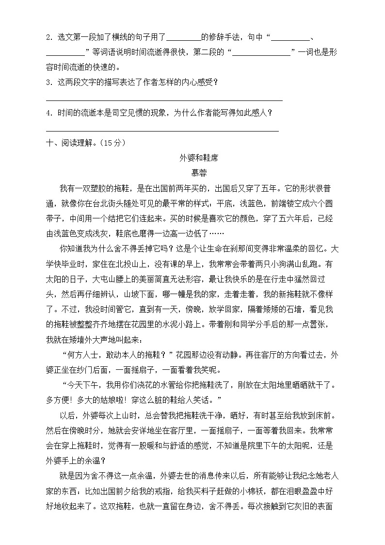 六年级语文下册期中质量检测试B卷（部编版含答案）第3页