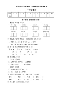 一年级语文下册期中质量检测试B卷（部编版含答案）