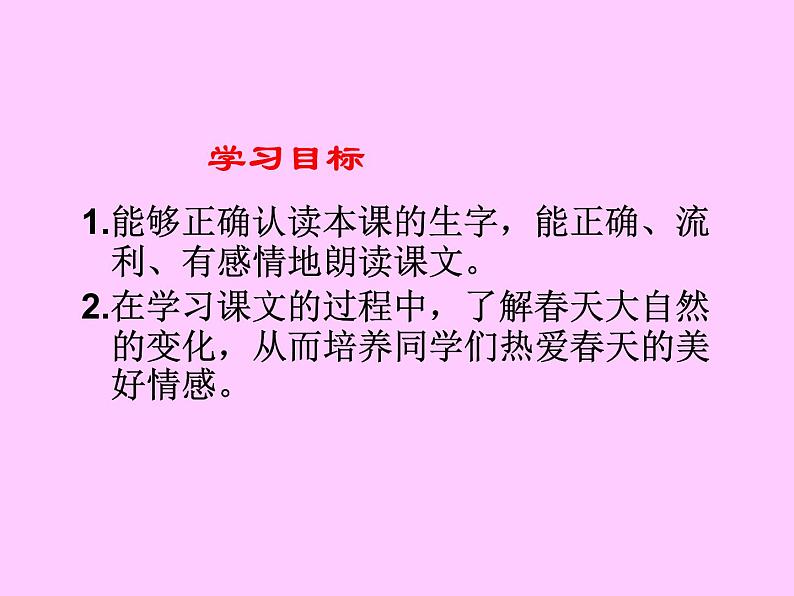 部编版小学语文四下 4三月桃花水 课件第2页