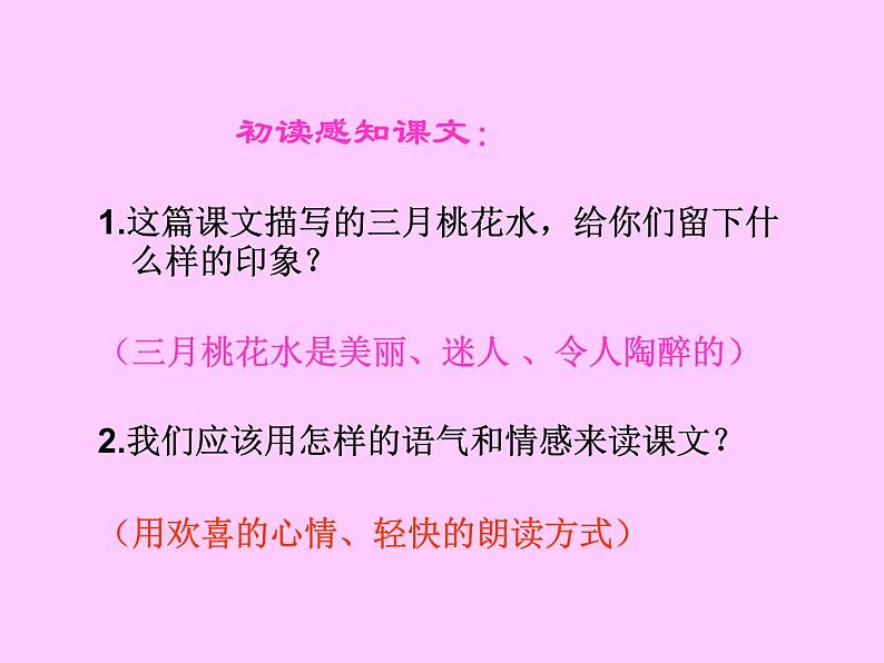 部编版小学语文四下 4三月桃花水 课件第3页