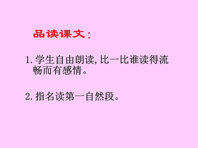 部编版小学语文四下 4三月桃花水 课件第6页