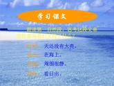 部编版小学语文四下 16海上日出 课件