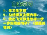 部编版小学语文四下 8千年梦圆在今朝 课件