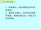 部编版小学语文四下 12在天晴了的时候 课件
