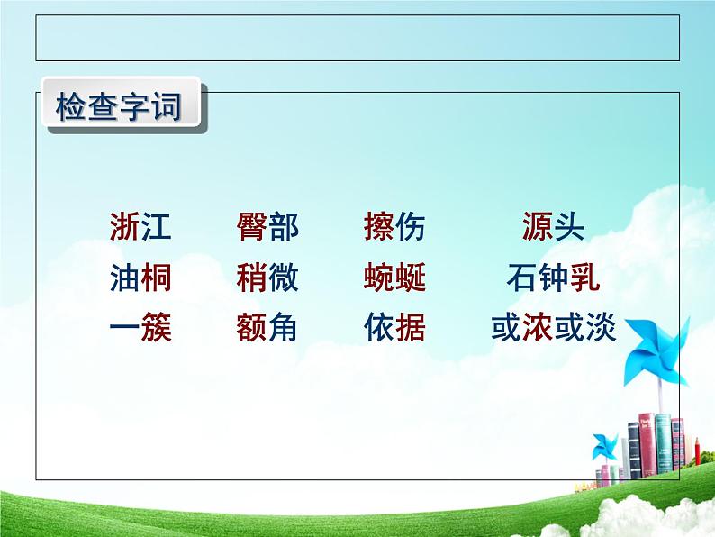 部编版小学语文四下 17记金华的双龙洞 课件02