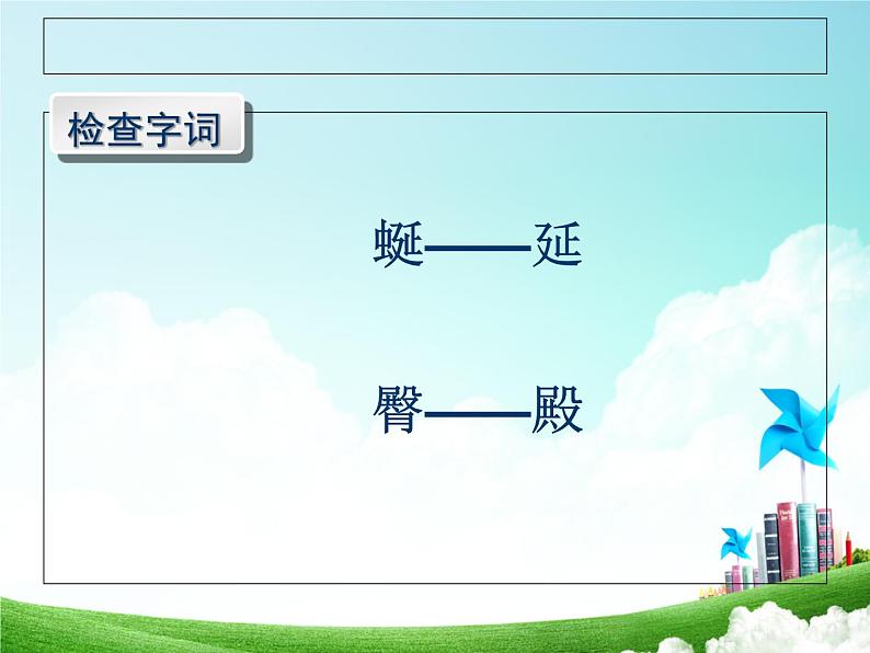 部编版小学语文四下 17记金华的双龙洞 课件03