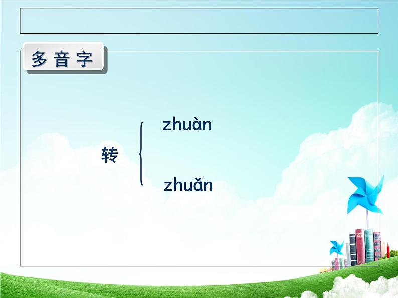 部编版小学语文四下 17记金华的双龙洞 课件04