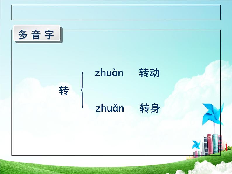 部编版小学语文四下 17记金华的双龙洞 课件05