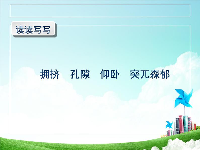 部编版小学语文四下 17记金华的双龙洞 课件06