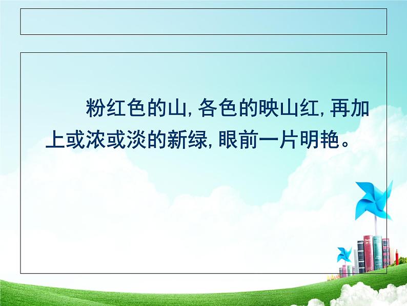 部编版小学语文四下 17记金华的双龙洞 课件07