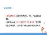 三年级下册 课件 第三单元 综合性学习-中华传统节日 小学语文人教部编版（五四制）（2022年）