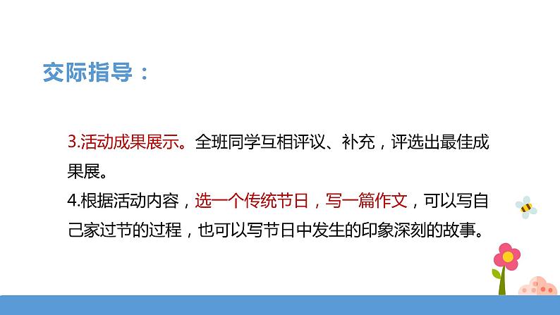 三年级下册 课件 第三单元 综合性学习-中华传统节日 小学语文人教部编版（五四制）（2022年）05