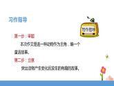 三年级下册 课件 习作《这样想象真有趣》 小学语文人教部编版（五四制）（2022年）