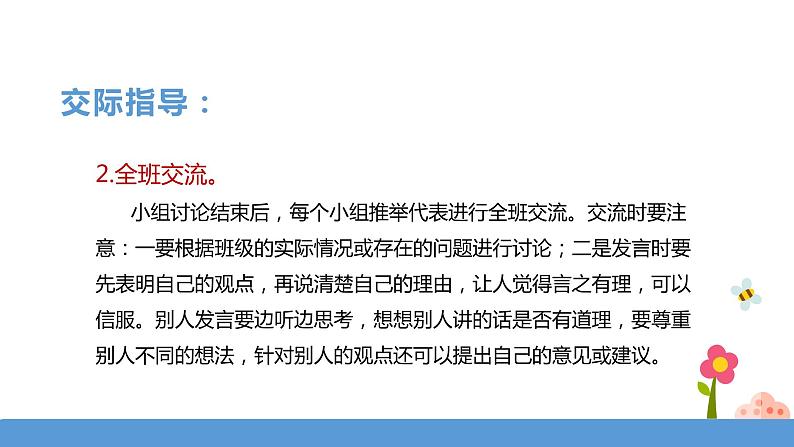 三年级下册 课件 第二单元《口语交际——该不该实行班干部轮流制》 小学语文人教部编版（五四制）（2022年）第5页