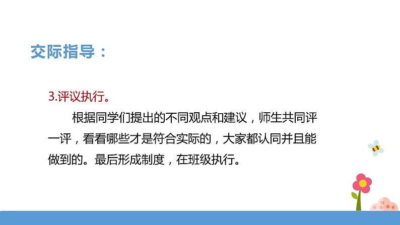 三年级下册 课件 第二单元《口语交际——该不该实行班干部轮流制》 小学语文人教部编版（五四制）（2022年）第6页